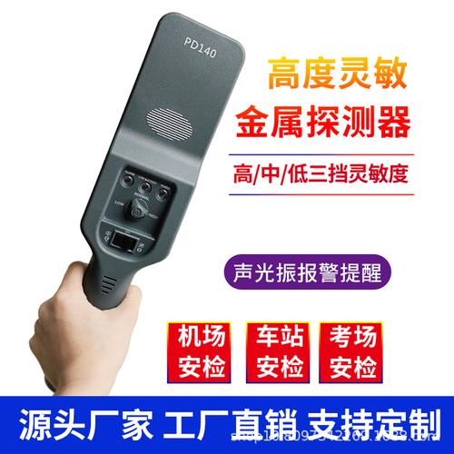 PD140手持金属探测器 机场车站安检打火机与烟盒的高精度利器