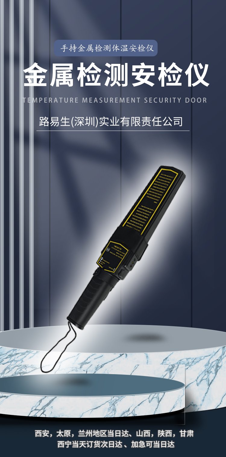 陕西立康手持金属探测器 测温安检两用仪器的智能之选
