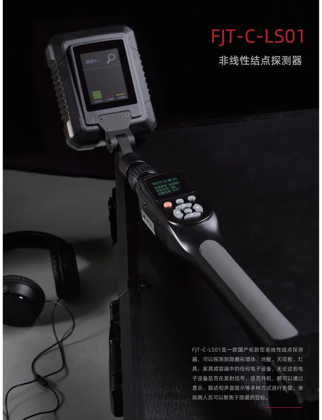 立升非线性节点探测器 彰显智慧安检的强大力量